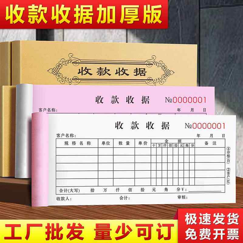 收据一式二联多栏无碳复写票据2联发货单收款单据本单栏三联