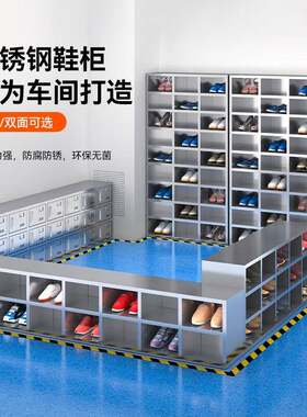 不锈钢鞋柜食品厂车间员工换鞋凳实验室多格双面放鞋柜子防锈耐用