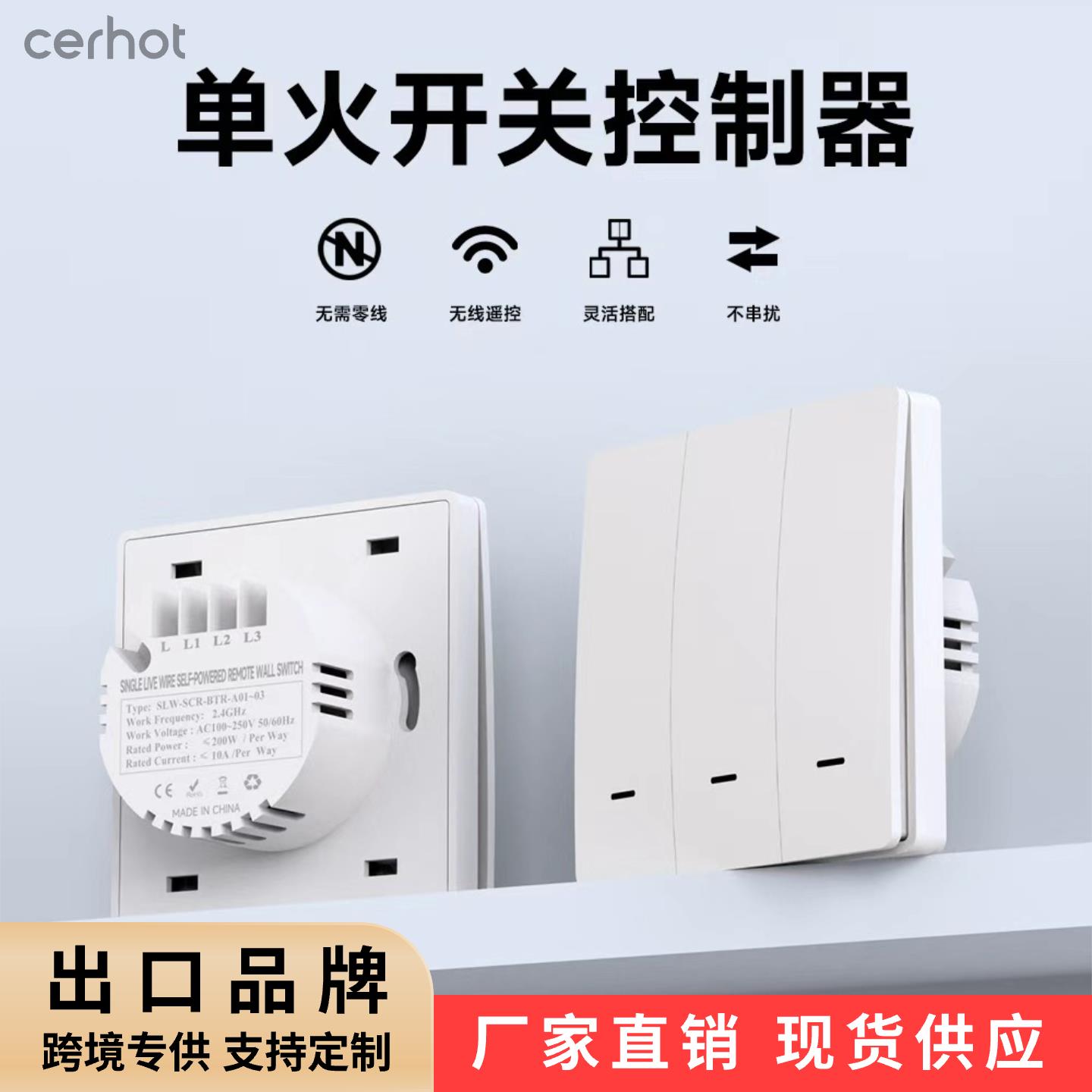 Cerhot自发电单火线遥控开关防水回弹式家用无线随意贴遥控开关