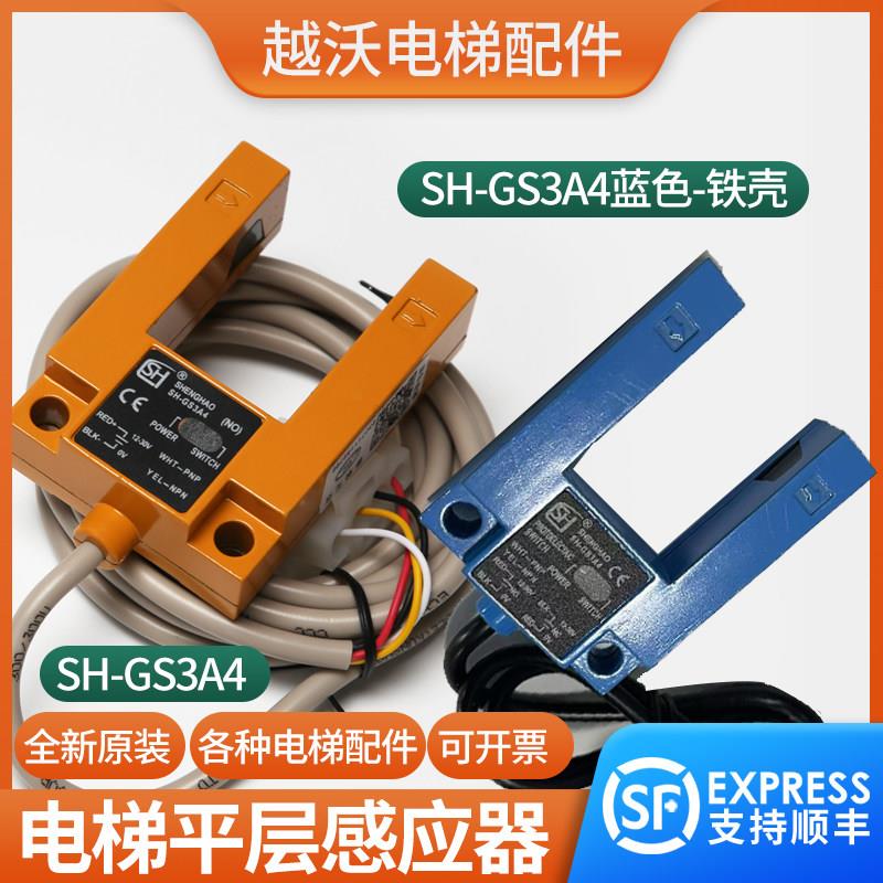 电梯平层感应器适用沃克斯光电开关SH-GS3A4黄色铁壳感测器配件