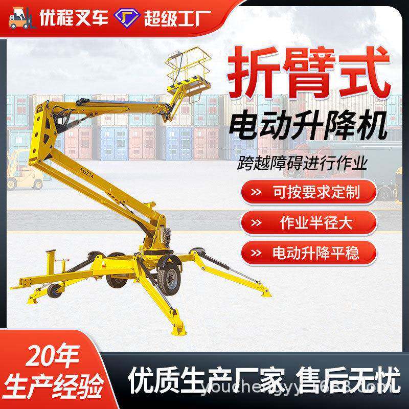 优程折臂式升降机空作业平台折臂拖车升降平台60度旋转升降