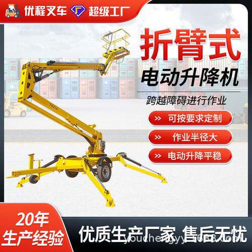 优程折臂式升降机空作业平台折臂拖车升降平台60度旋转升降