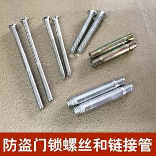 防盗门锁配件大全门把手配件通用型老式门锁连接管门拉手M5M6螺丝