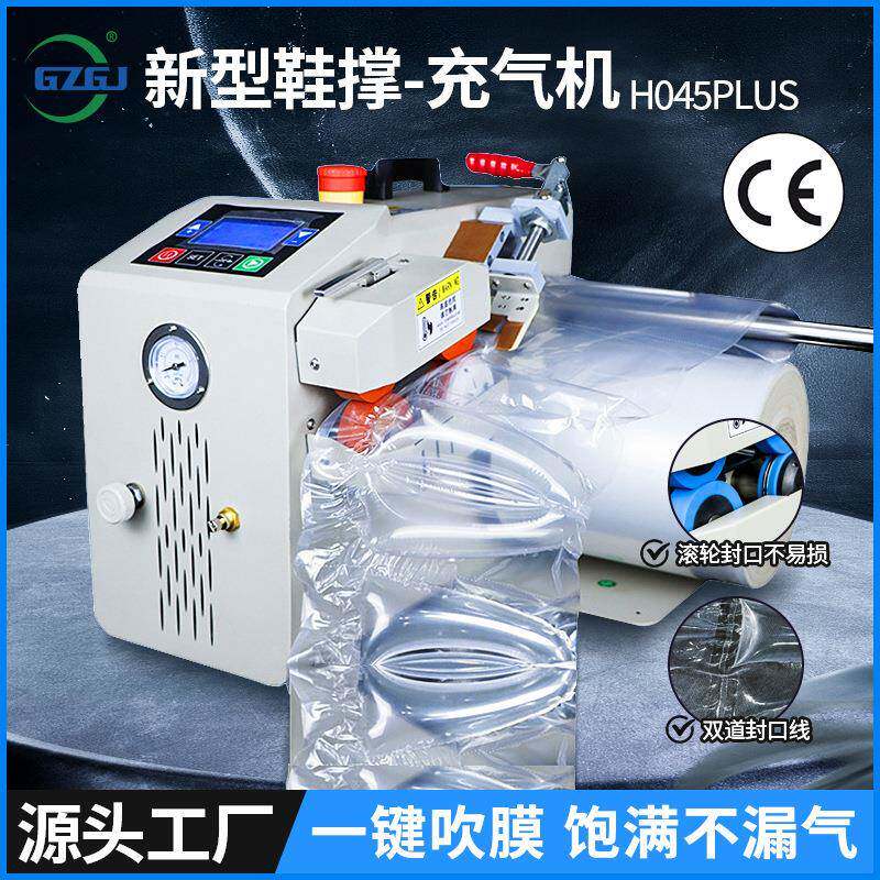 H045Plus鞋撑滚轮充气机葫芦膜气泡膜填充充气袋双封线高速机器