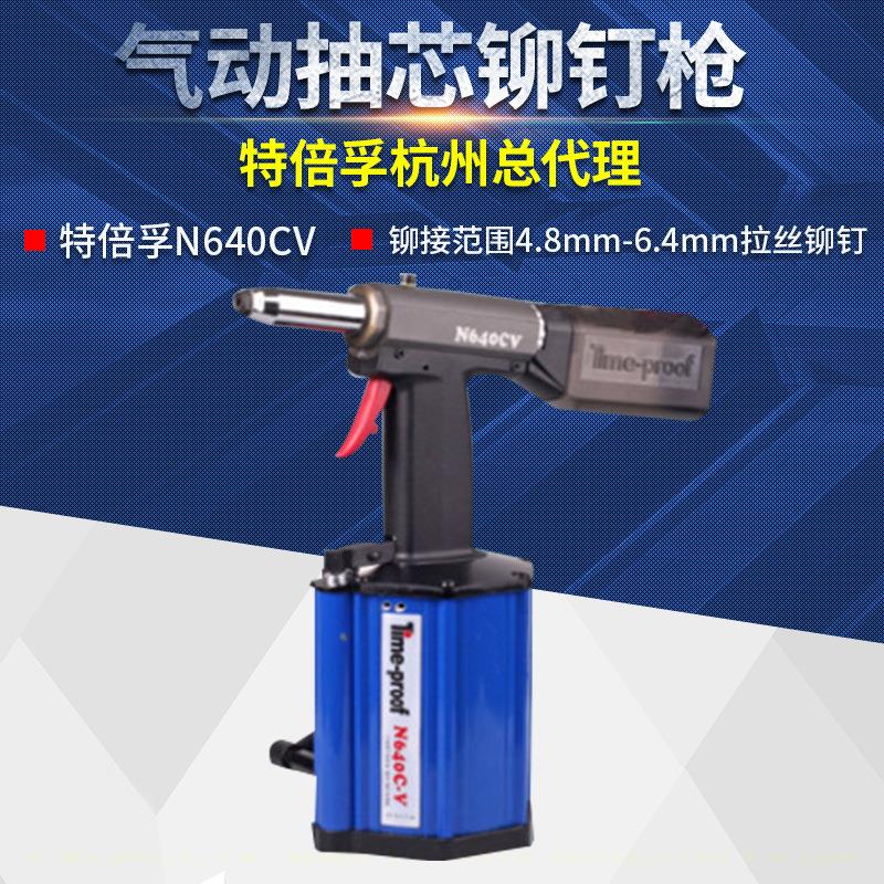上海N640CV吸钉式气动抽芯铆钉枪气动拉铆枪气动拉钉枪