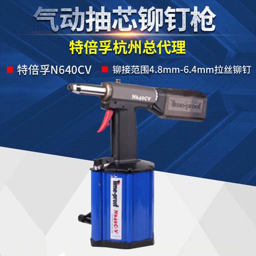 上海N640CV吸钉式气动抽芯铆钉枪气动拉铆枪气动拉钉枪