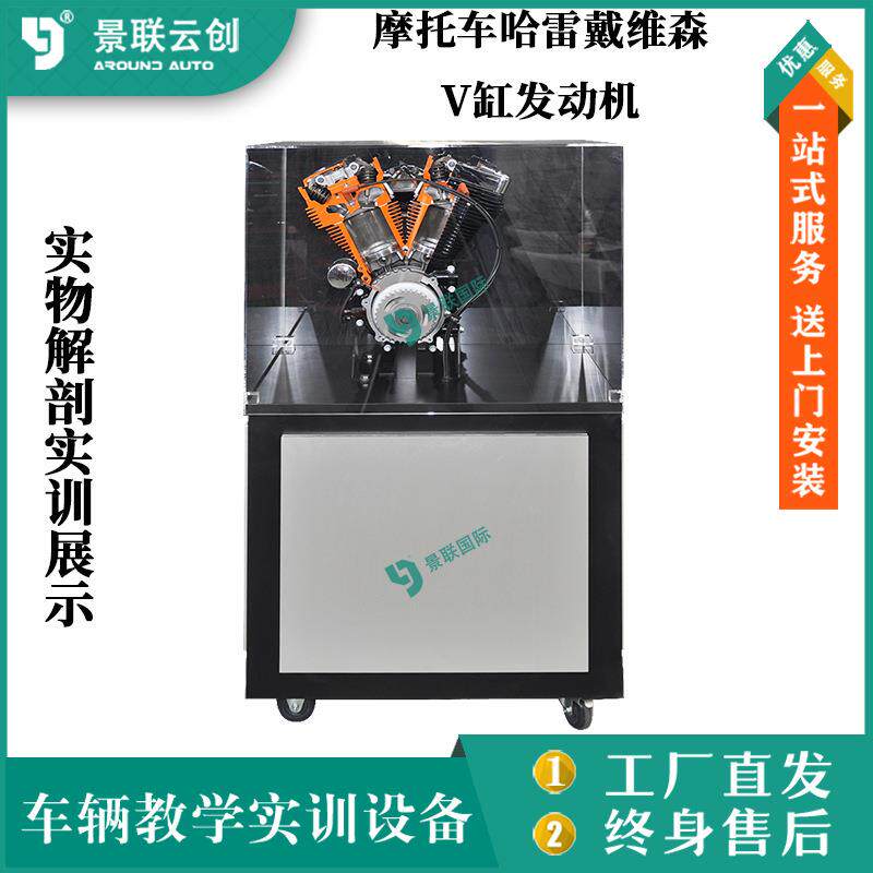 摩托车哈雷戴维森V缸发动机实物解剖实训展示