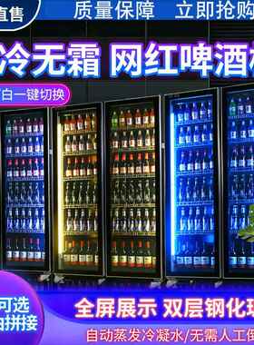 商用饮啤料酒展示柜立大容量酒吧式风冷无保霜CMK冷藏网红超市鲜