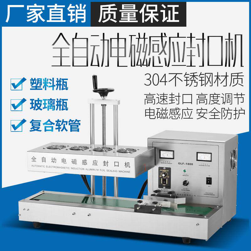 全自动电磁感应铝箔封口机蜂蜜塑料瓶玻璃药瓶铝箔膜垫片封口机
