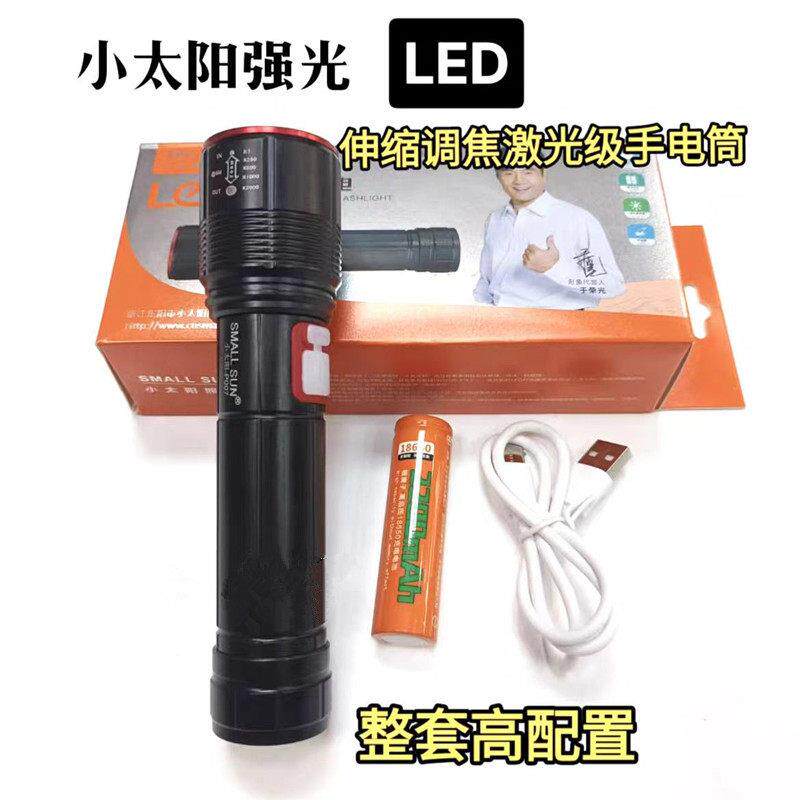 小太阳P007伸缩调光强光手电筒可充电远射王LED户外超亮激光极
