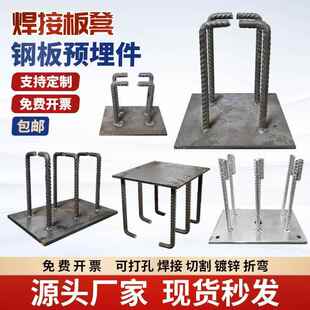 四爪焊凳幕墙预埋件带腿板钢结构本色板焊接4腿加固混凝土连接件