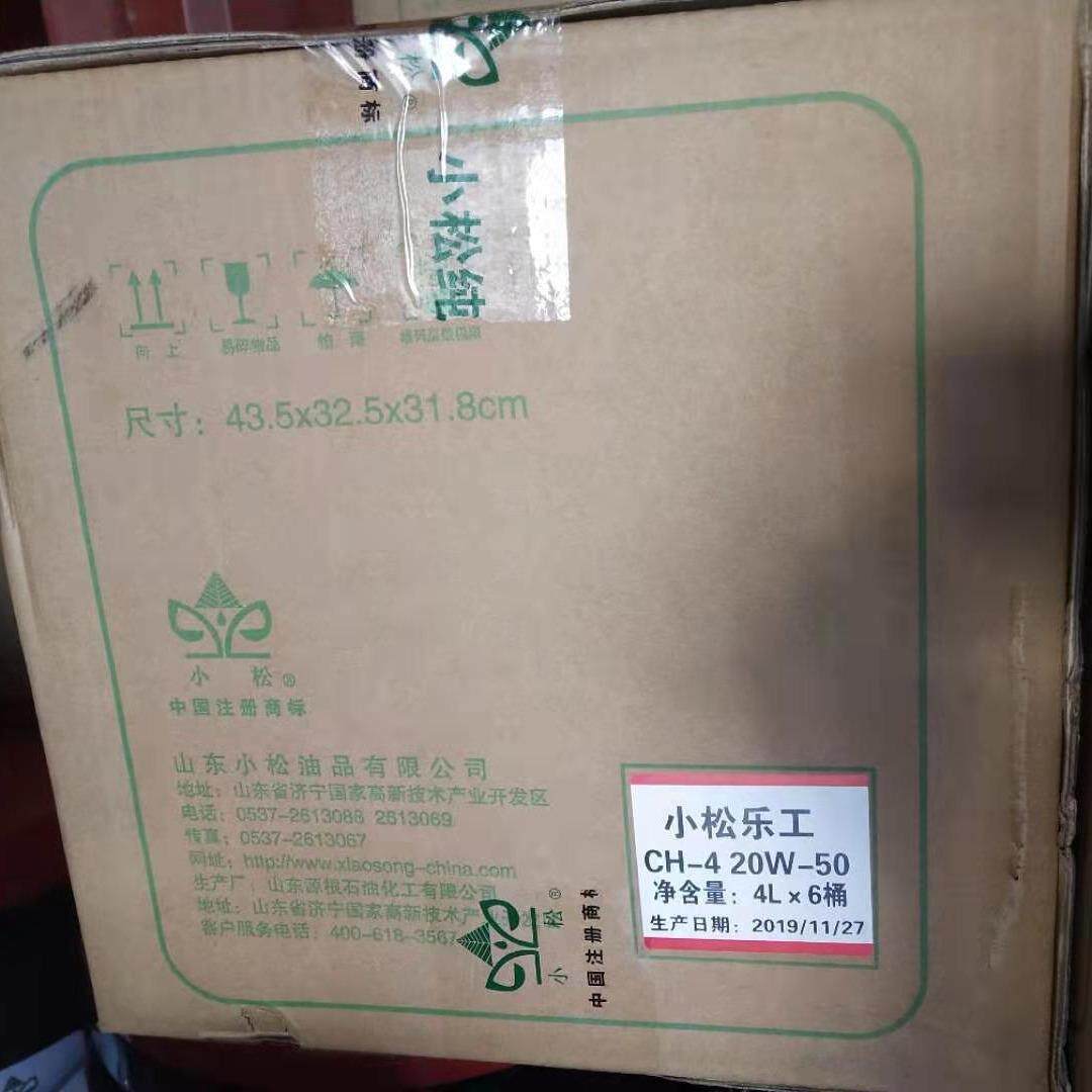 小松挖掘机铲车吊车乐工发动机油CH-4 20W-50工程机械专用油18L