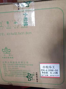 小松挖掘机铲车吊车乐工发动机油CH-4 20W-50工程机械专用油18L