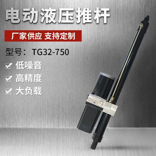 TG2-750电动环卫车举升机直流推杆升降平台微型液压装置厂家直供