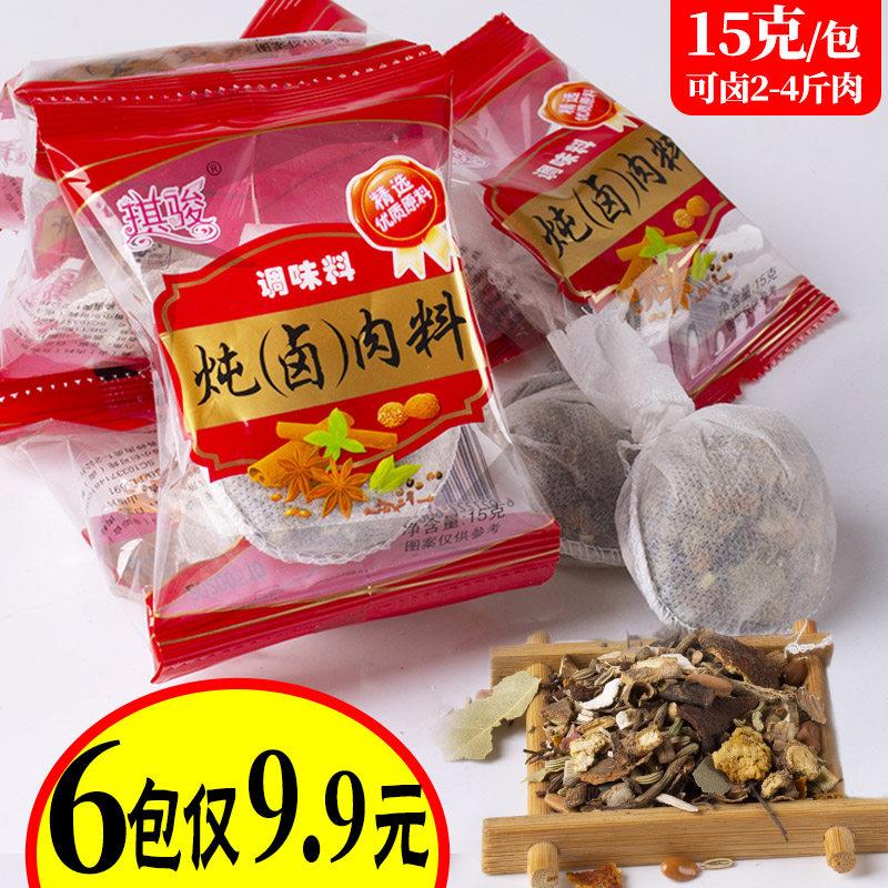 肉夹馍炖卤肉料调味小包方便家用猪肉牛羊五香配方卤料腊汁卤肉包