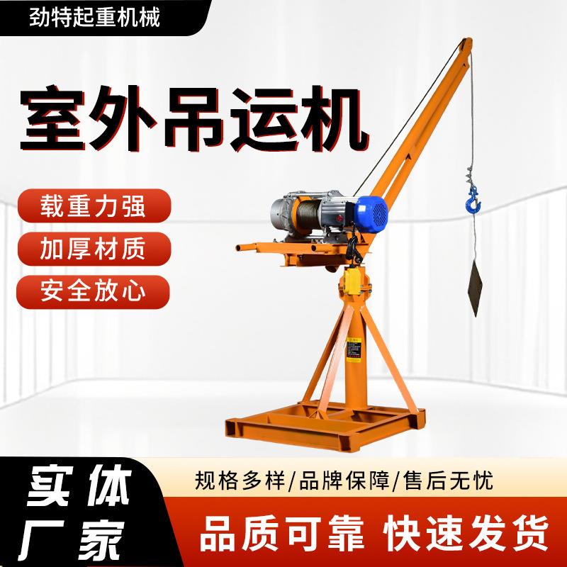 室外吊运机60度旋转吊机提升机建筑装修吊粮家用220v升降吊运机