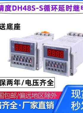 DH48S-S数显小型双循环延时继电器2Z 1Z数字延时AC220V380V DC24V