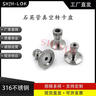 316L不锈钢石英管转卡盘真空UT变径接头平替世伟洛克Swagelok