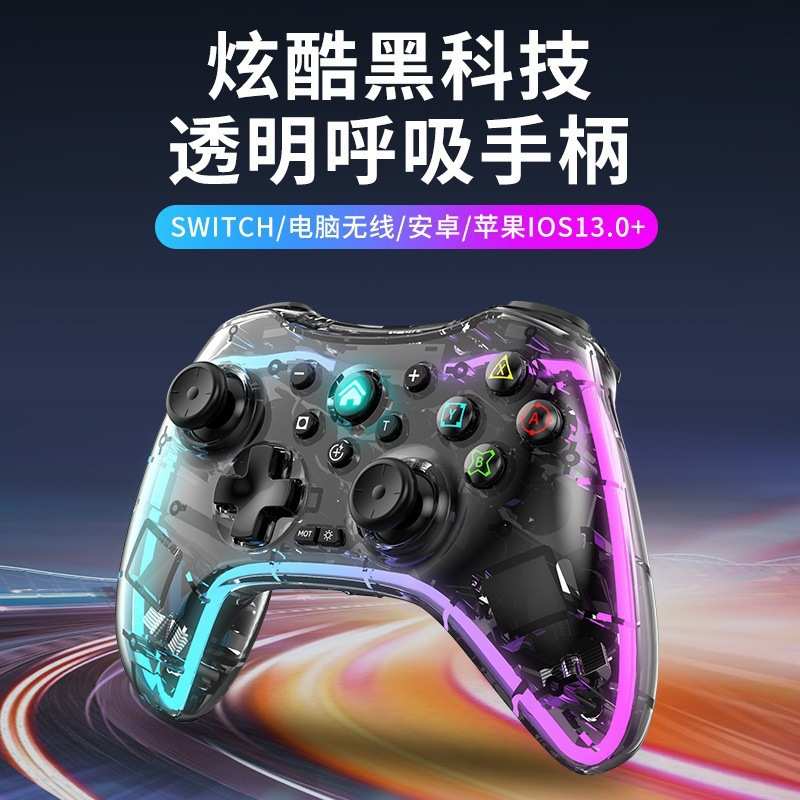 游戏手柄震动pro安 电脑ns卓连发透明switch私模电视唤醒手柄