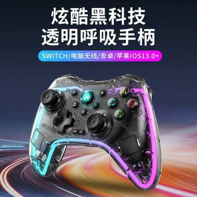 卓私震动switch透明 电脑手柄连发手柄nspro电视模唤醒游戏安