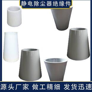 厂家绝缘锥套 静电除尘瓷瓶 静电除尘瓷套 湿电除尘器绝缘件