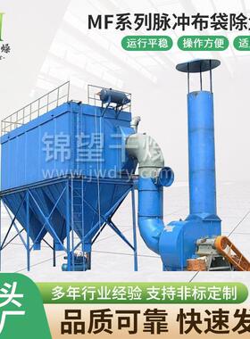 厂家直供MF系列脉冲布袋除尘器车间吸尘净化处理布袋除尘器