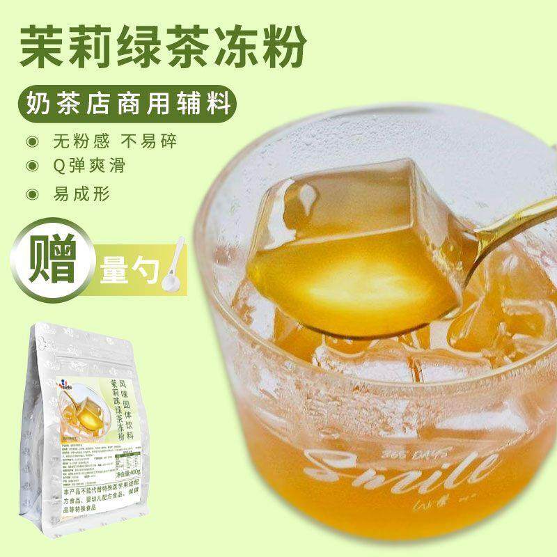 茉莉绿茶味冻冻粉400g袋装奶茶店专用果冻商用网红小料摆摊,粮油调味/速食/干货/烘焙,果冻/布丁粉,淘宝优惠券,粉丝福利购,淘宝优惠卷