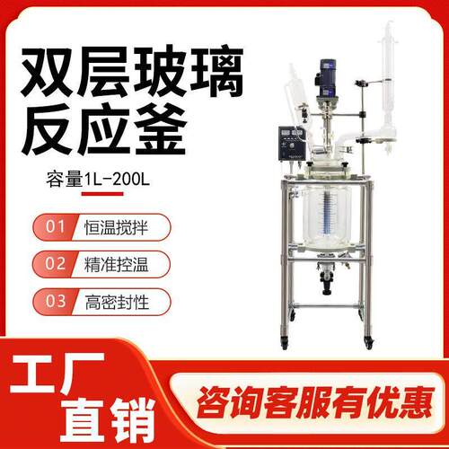 双层玻璃反应釜实验室高温真空减压蒸馏搅拌精馏夹套反应器1-200L