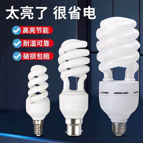 广东中山led高亮节能螺旋灯泡螺口e27家用客厅卧室球泡灯LED灯泡