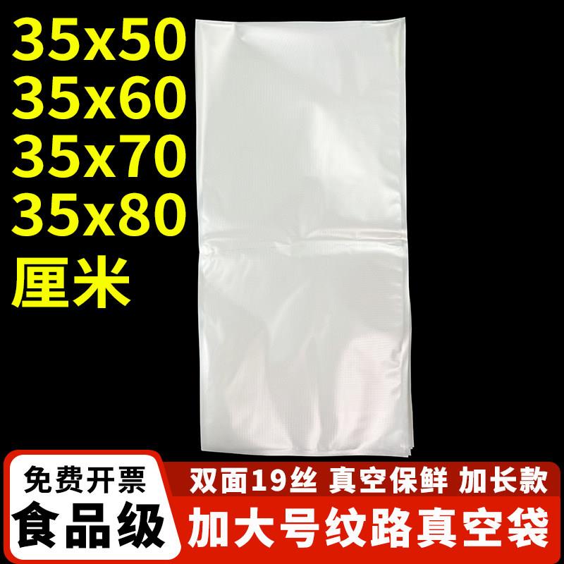 35X50cm加大号食品纹路真空袋30*60cm加长腊肉烧鹅真空保鲜密封袋