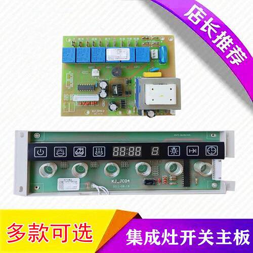 适用金帝普森奥田集成灶主板配件DY86触控屏幕开 关显示面板JC04