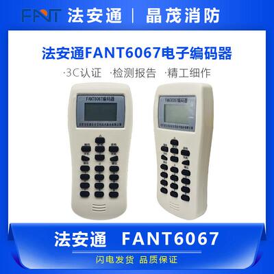 北京法安通电子编码器 FANT6067