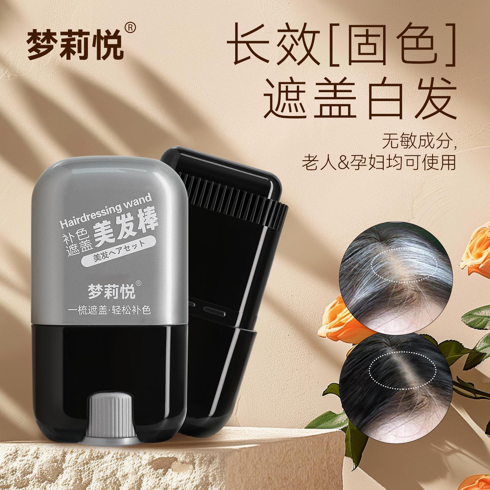 梦莉悦不沾头皮3色自带梳头临时遮改白发胡须染色应急便携式美发