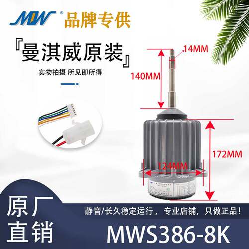 适用适用三菱重工海尔KX46空调电机MHW512T001 MWS386-8K SSA512T