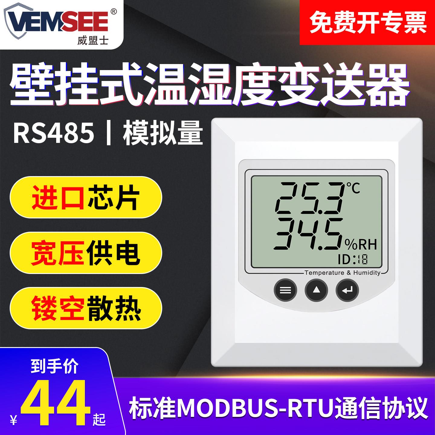 工业温湿度传感器RS485高精度壁挂室内仓库液晶显示温度计变送器
