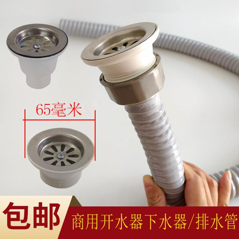 商用饮水机不锈钢水槽下水器下水管排水漏斗钢丝软管耐高温65配件