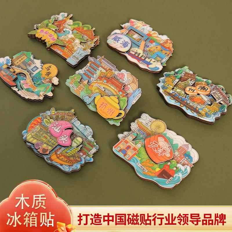 源头工厂全国城市冰箱贴磁贴国潮旅游一方一物木质立体冰箱贴