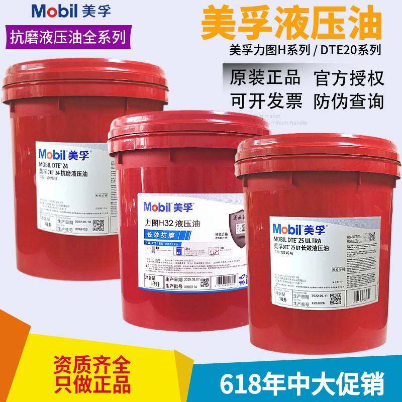 美孚力图H46 H68 VG32号抗磨液压油DTE24 25 26堆高机怪手润滑油1