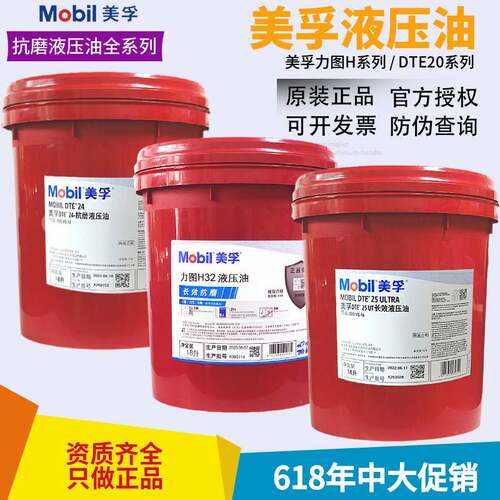 美孚力图H46 H68 VG32号抗磨液压油DTE24 25 26堆高机怪手润滑油1