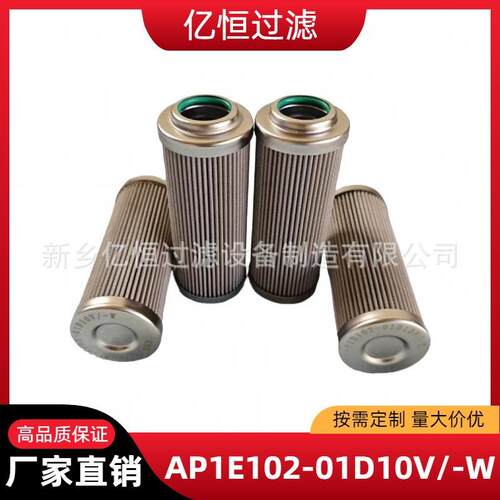 亿恒过滤EH油泵AP1E102-01D10V/-W液压油泵用出口滤芯液压油滤芯