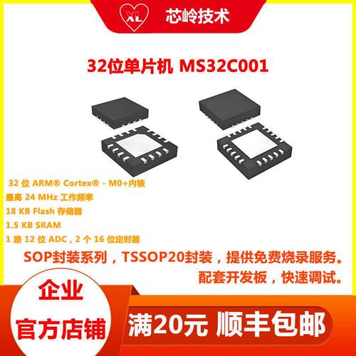 32位M0+单片机MS32C001 高性价比QFN16封装主频24MHz