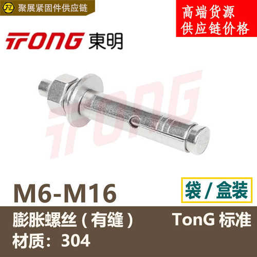 膨胀)组合东明膨胀(螺丝螺栓盒装m6m8m10m12m14缝304不锈钢有