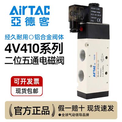 亚德客气动电磁阀4V410-15 DC24V二位五通气缸换向阀控制阀220V