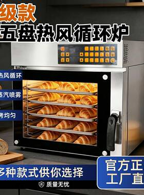 升级款五盘热风循环烤箱智能控制面板烘焙均匀立体烘烤喷雾加湿