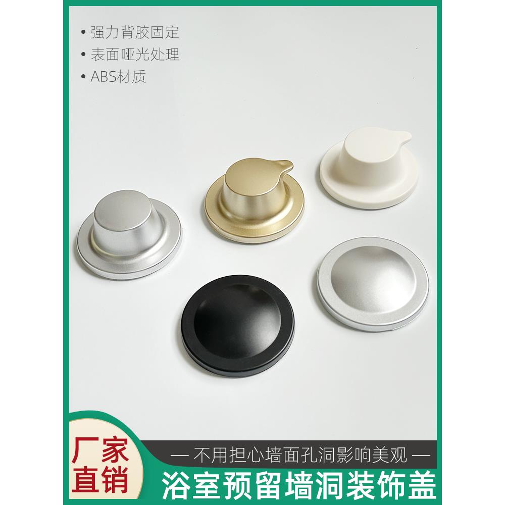 卫生间花洒出水口装饰盖圆形墙洞堵盖冷热水管口遮丑盖水龙头堵头