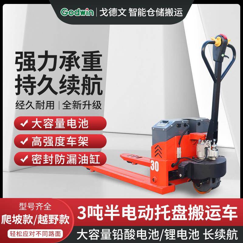 电动叉车2吨吨越野升降小型液压地牛全自动仓库工地托盘搬运车