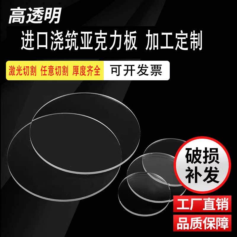 圆形亚克力板定制塑料圆板打孔加工盖板亚克力圆片透明有机玻璃圆图片