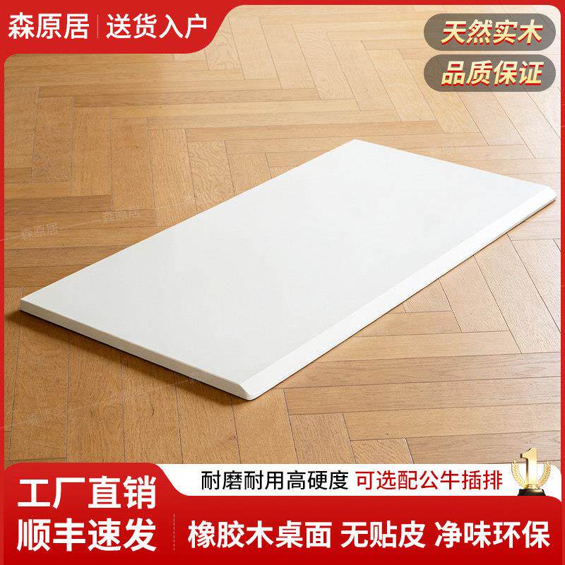 实木桌面白色加厚橡胶木环保升降桌吧台定制办公学习桌电脑桌面板
