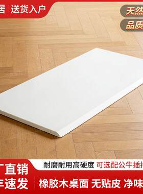 实木桌面白色加厚橡胶木环保升降桌吧台定制办公学习桌电脑桌面板