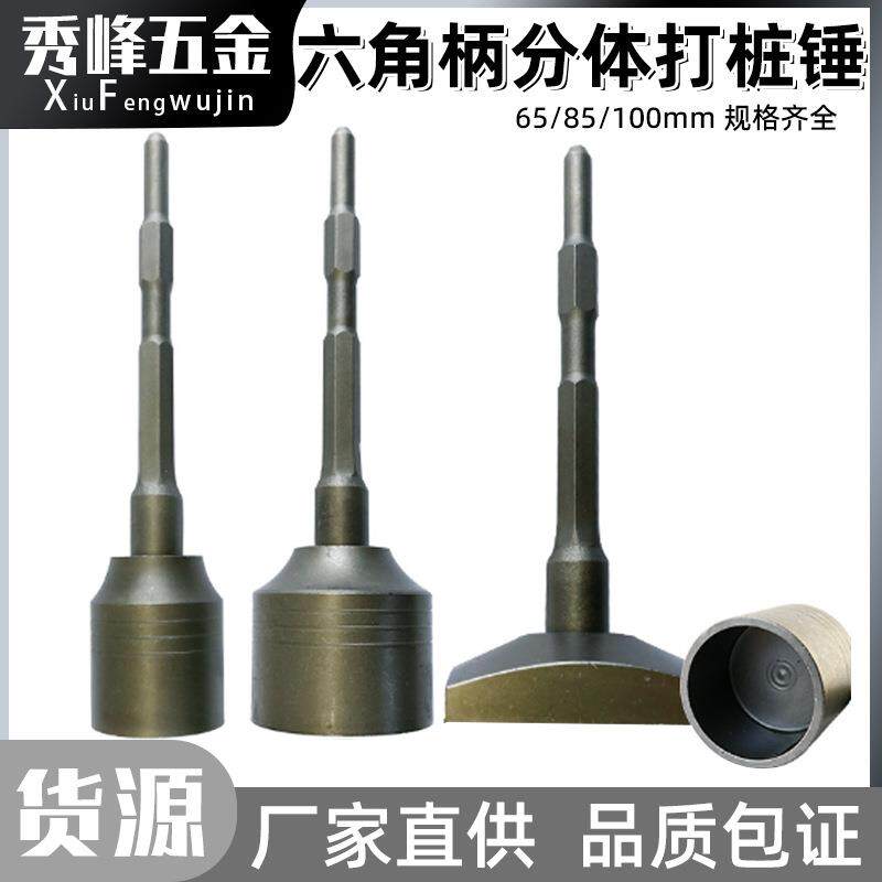 六角柄冲击钻凹槽锤头钢筋圆管膨胀螺丝多功能打桩神打桩锤头电镐